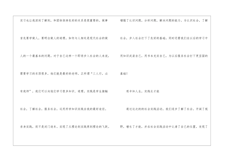 大学假期社会实践活动总结范文-社会实践活动总结_第2页