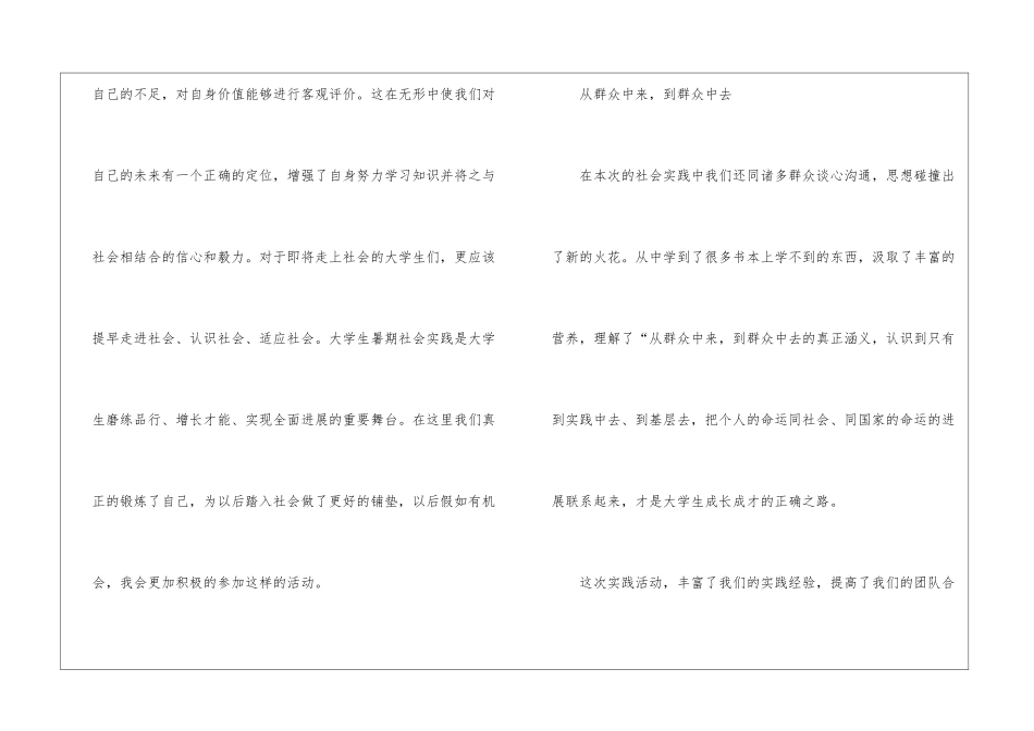 大学假期社会实践活动总结范文-社会实践活动总结_第3页