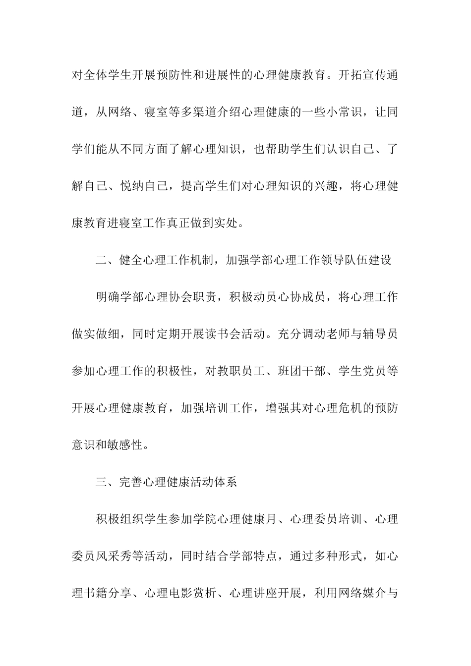 大学健康教育工作计划范文2024_第2页