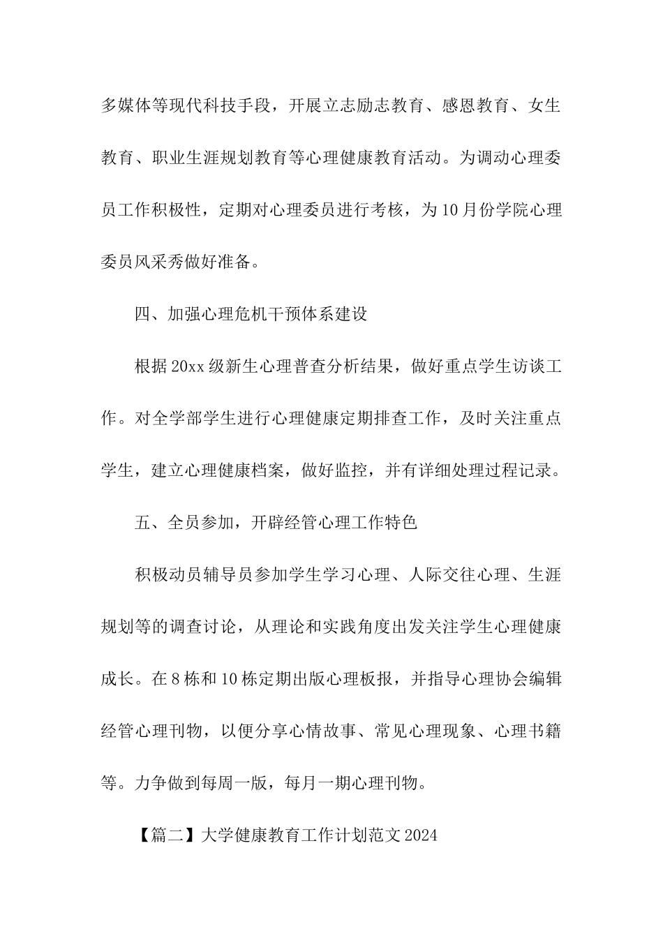 大学健康教育工作计划范文2024_第3页