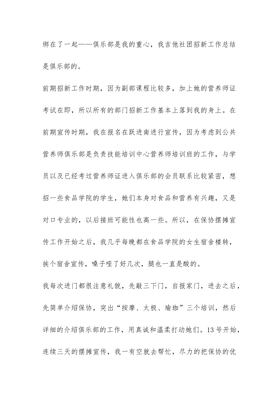 大学俱乐部招新工作总结-_第2页