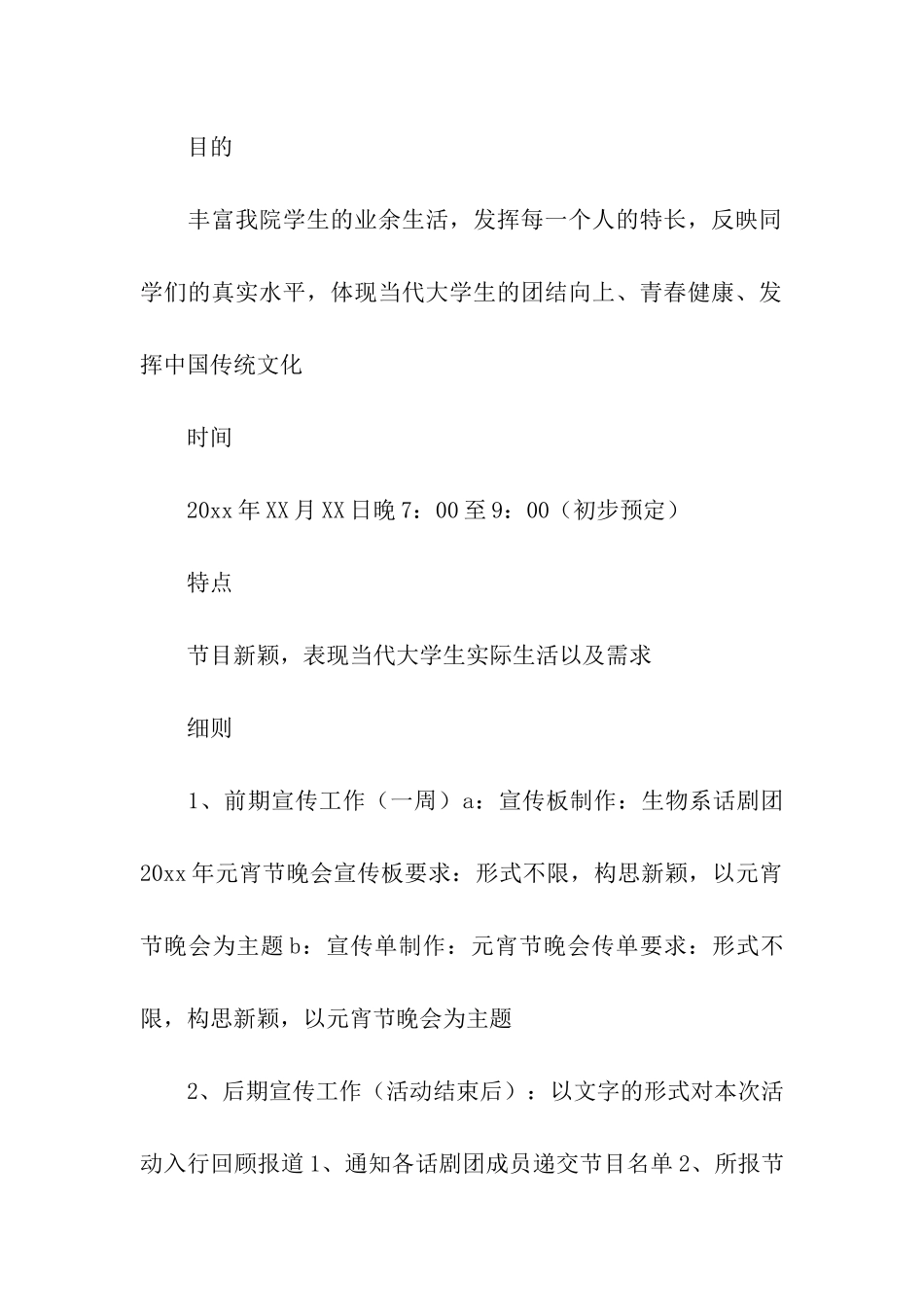 大学元宵节活动策划方案_第2页