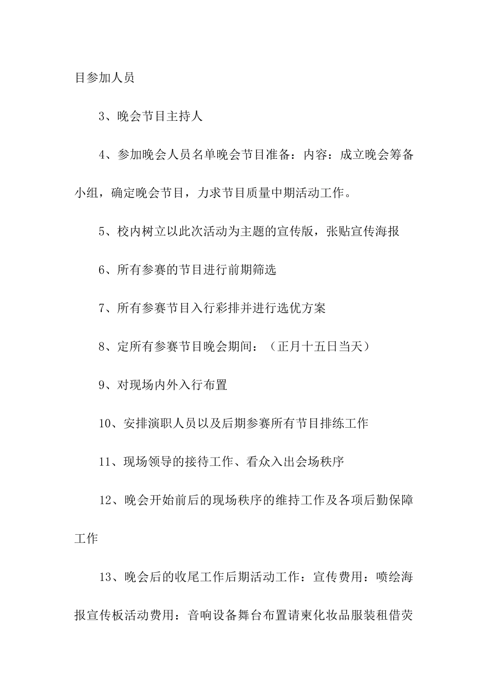 大学元宵节活动策划方案_第3页