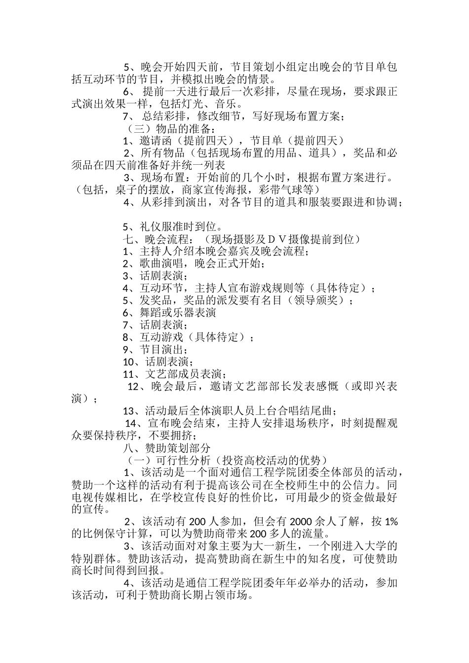 大学元旦晚会策划书_第2页