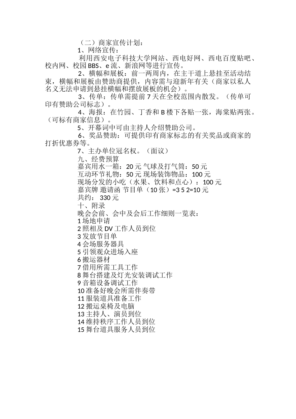 大学元旦晚会策划书_第3页