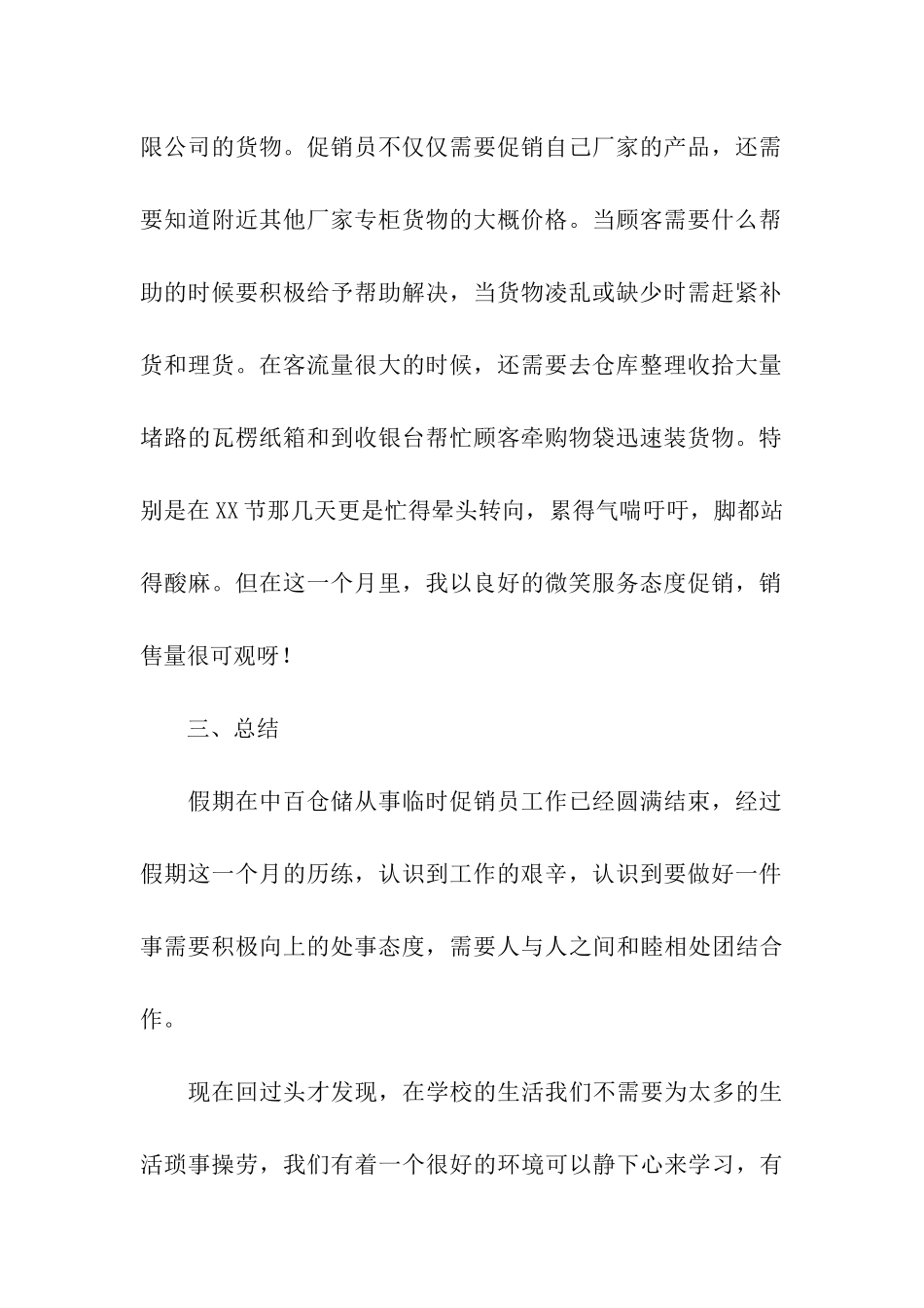 大学假期实践活动总结_第2页