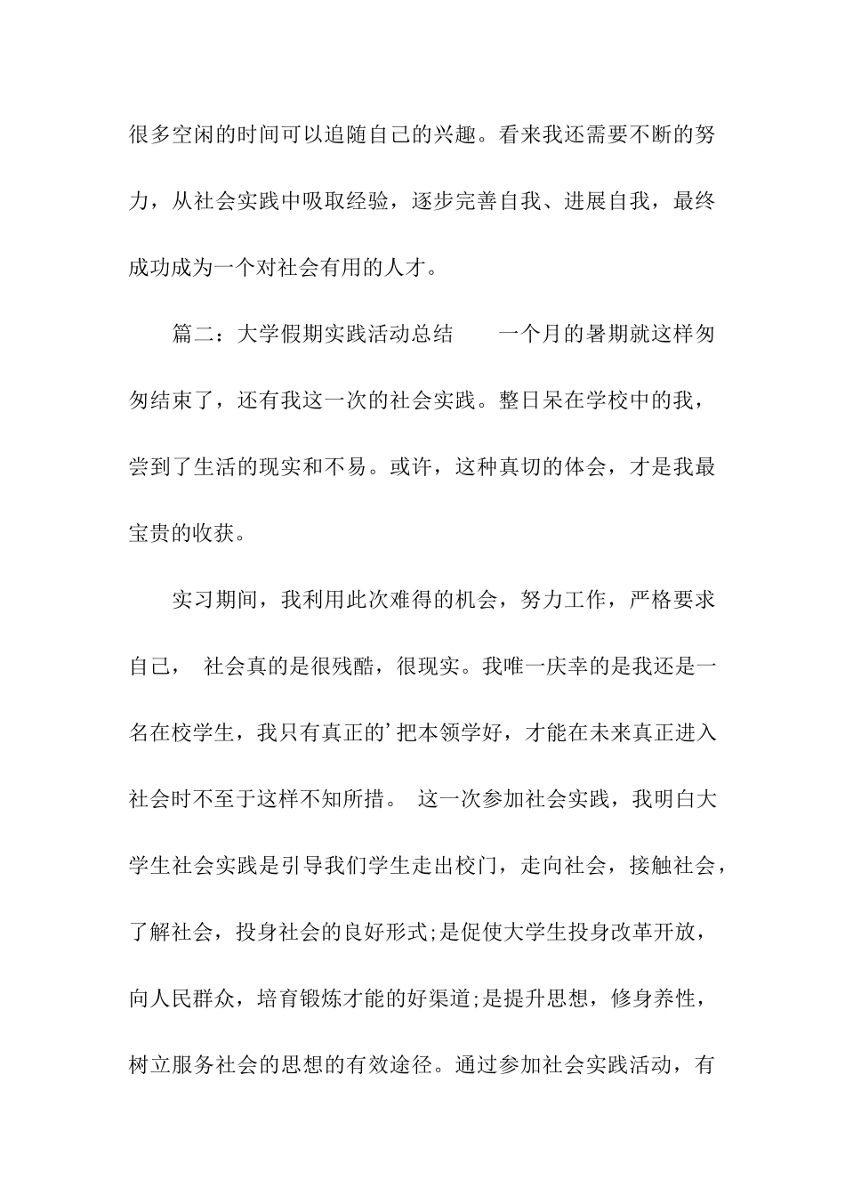 大学假期实践活动总结_第3页