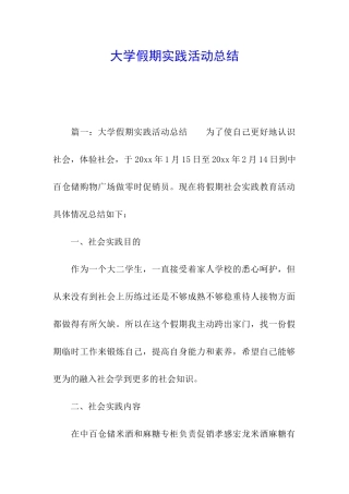 大学假期实践活动总结