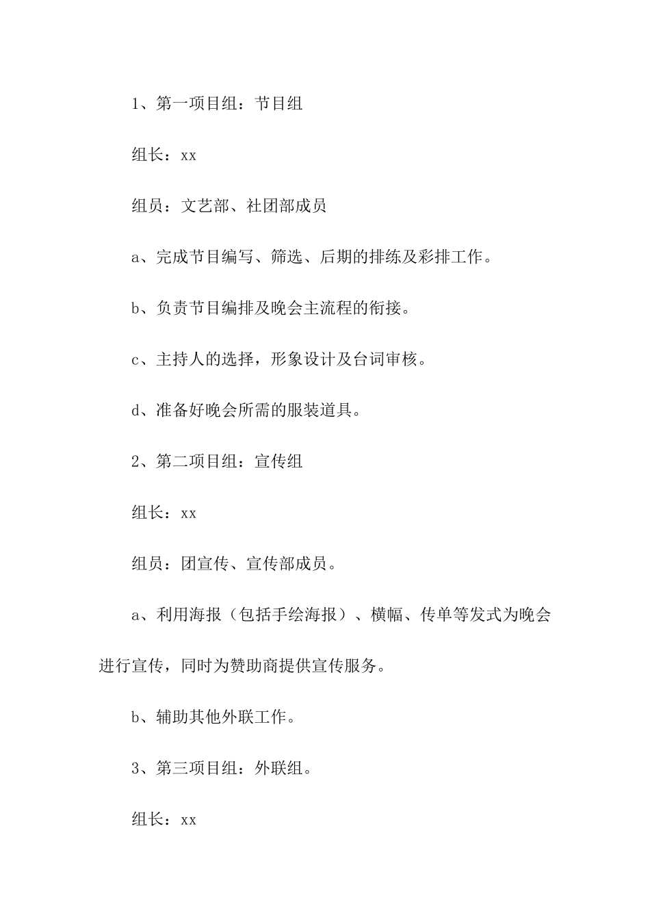 大学元旦晚会的策划书_第2页