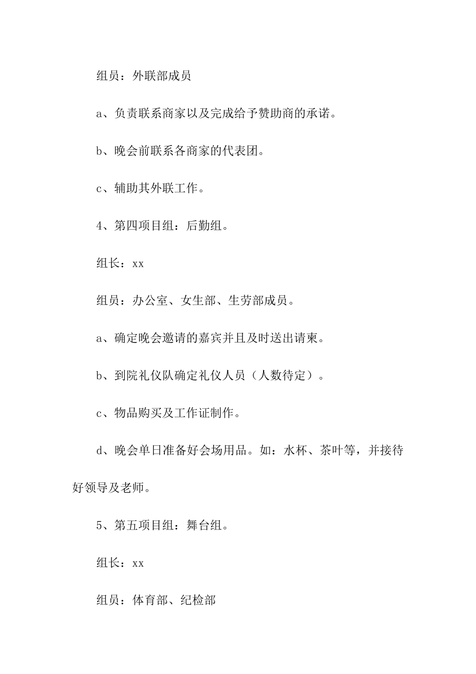 大学元旦晚会的策划书_第3页