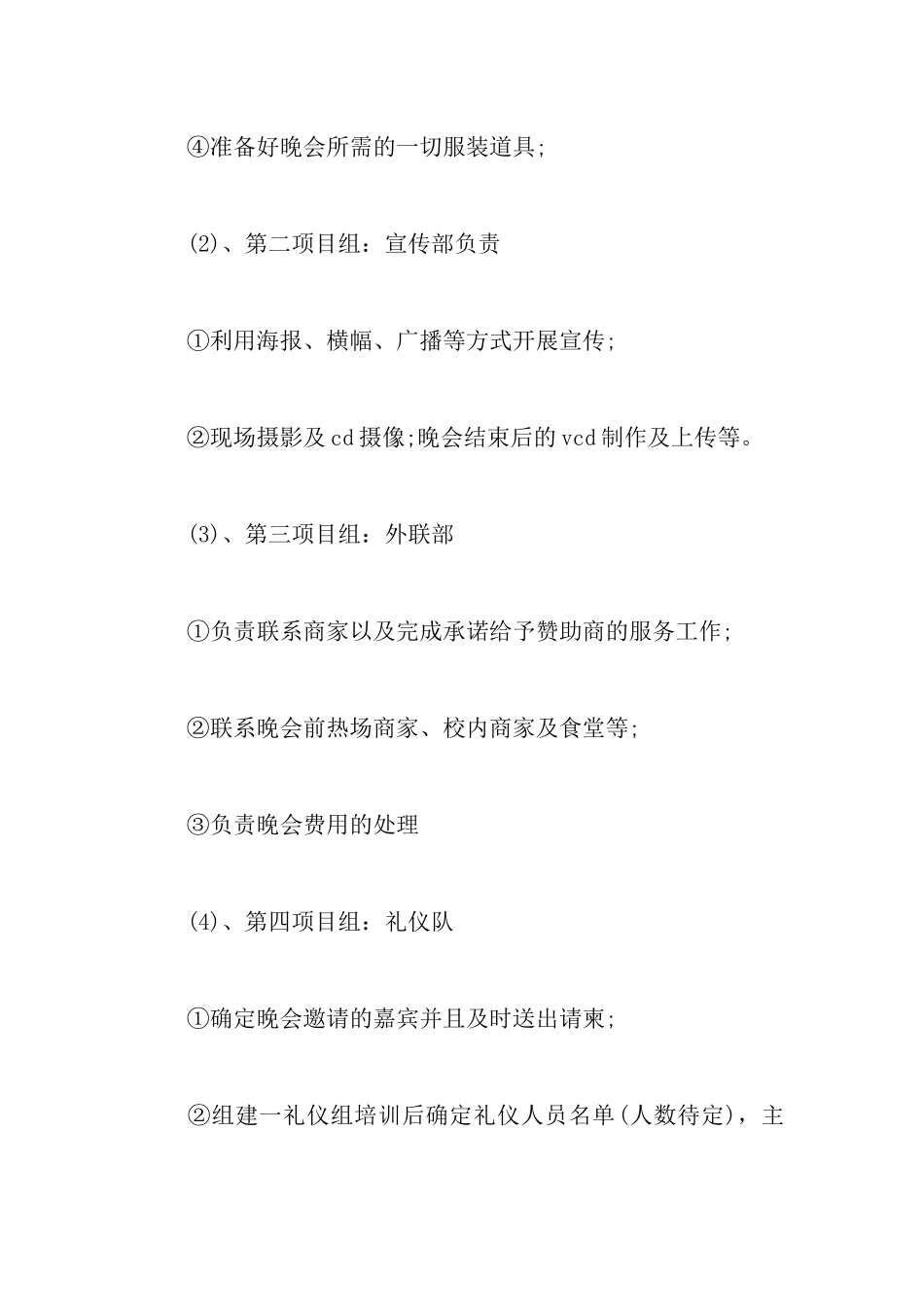 大学元旦晚会专题策划书_第3页