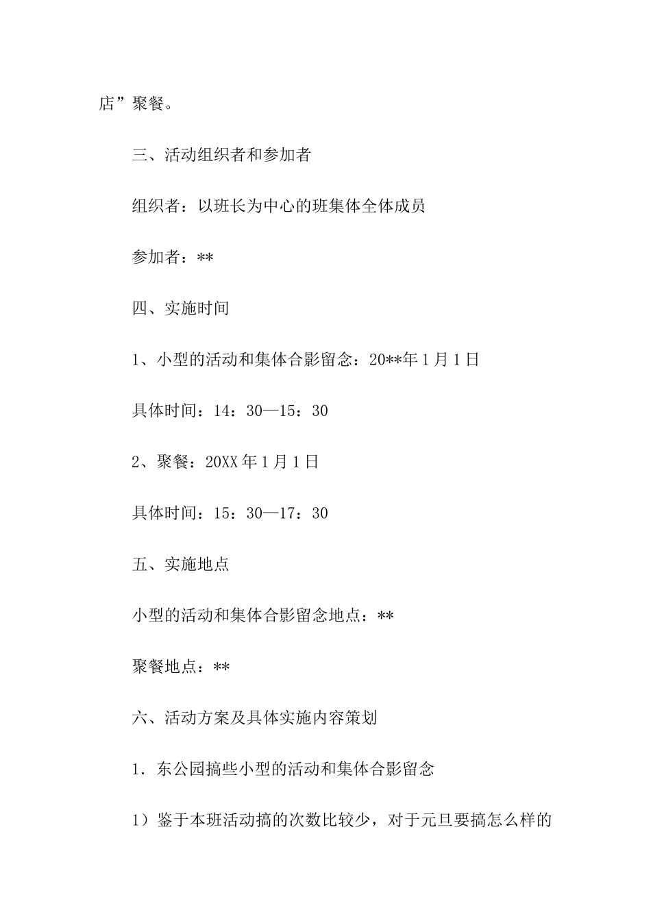 大学元旦文艺汇演的策划书_第2页