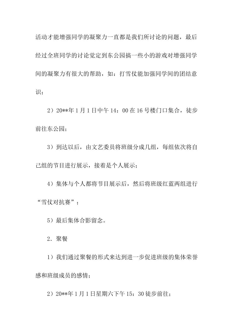 大学元旦文艺汇演的策划书_第3页