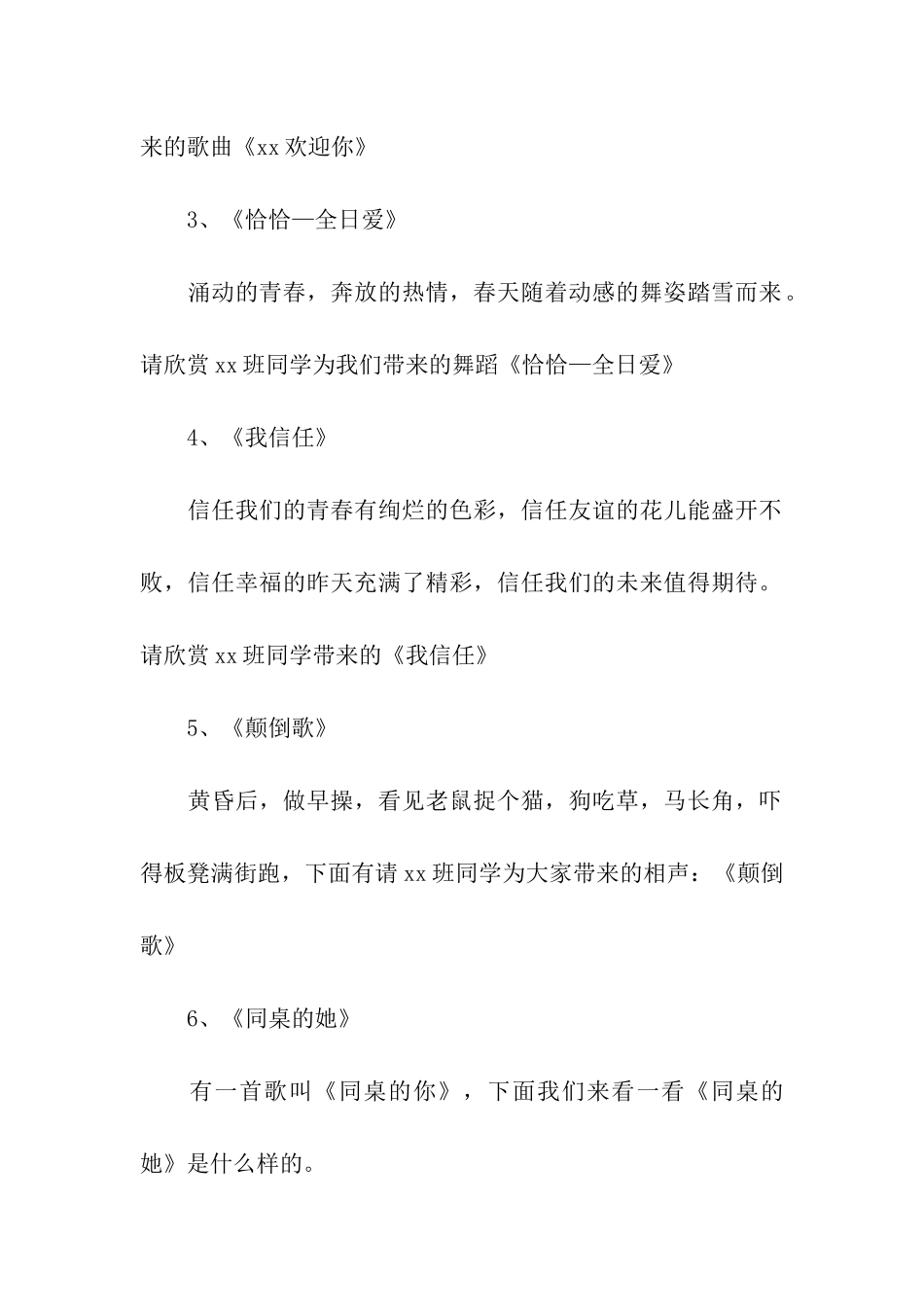 大学元旦晚会主持词_第2页