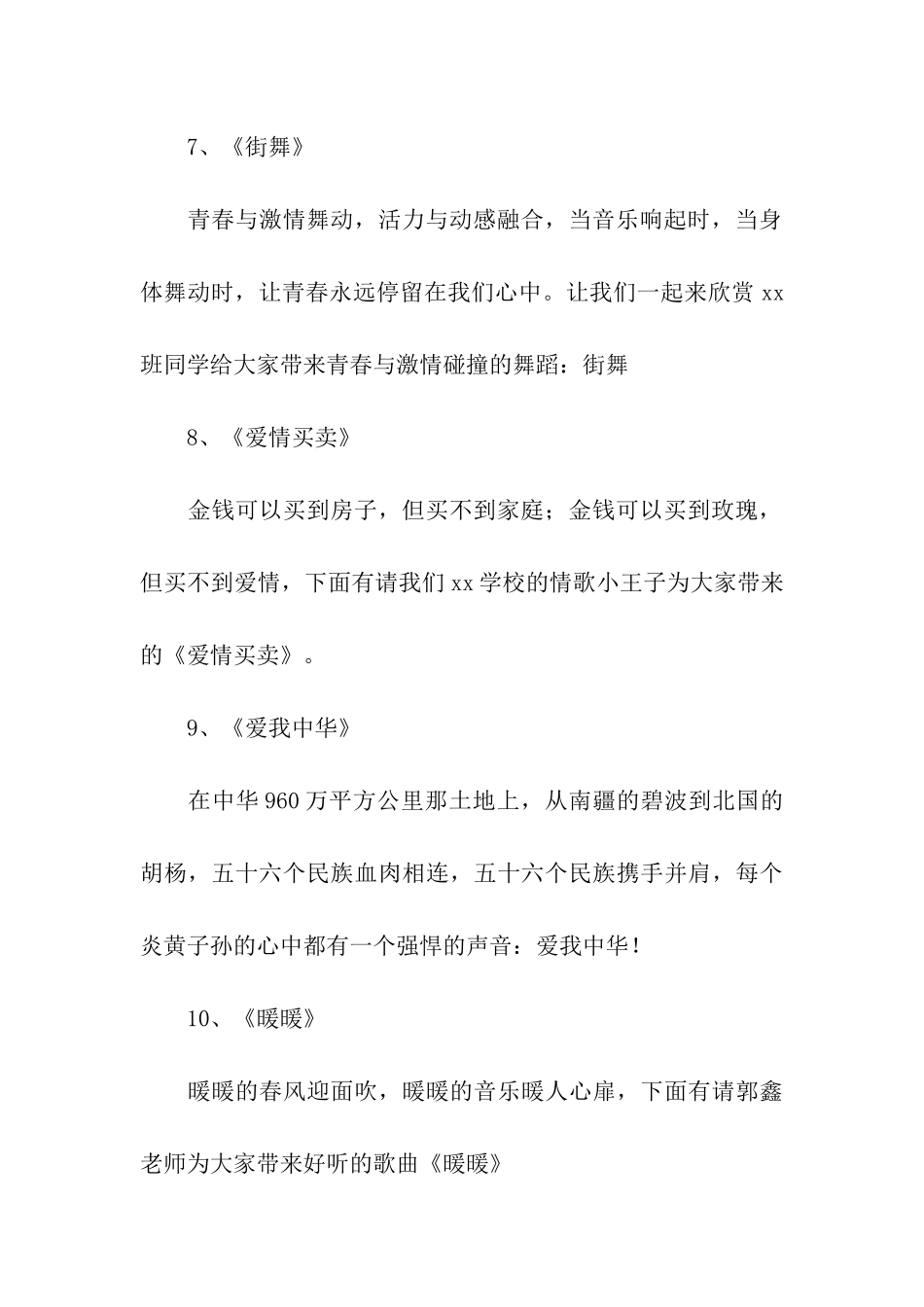 大学元旦晚会主持词_第3页