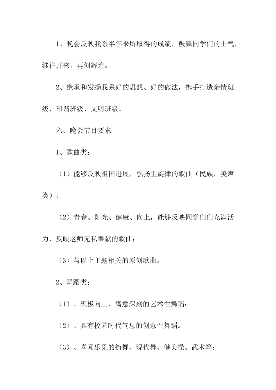 大学元旦活动策划方案_第2页