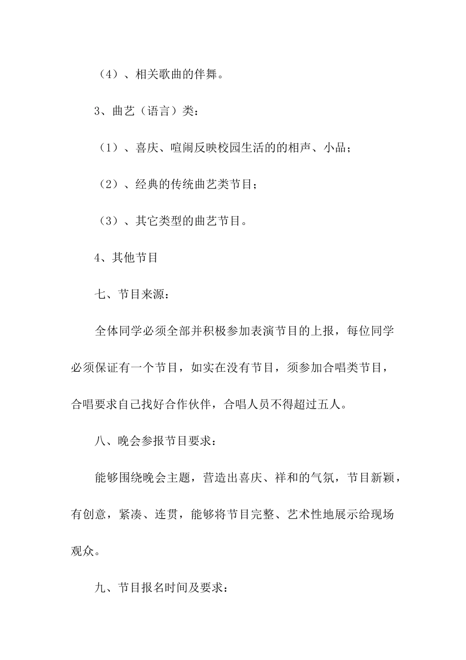 大学元旦活动策划方案_第3页