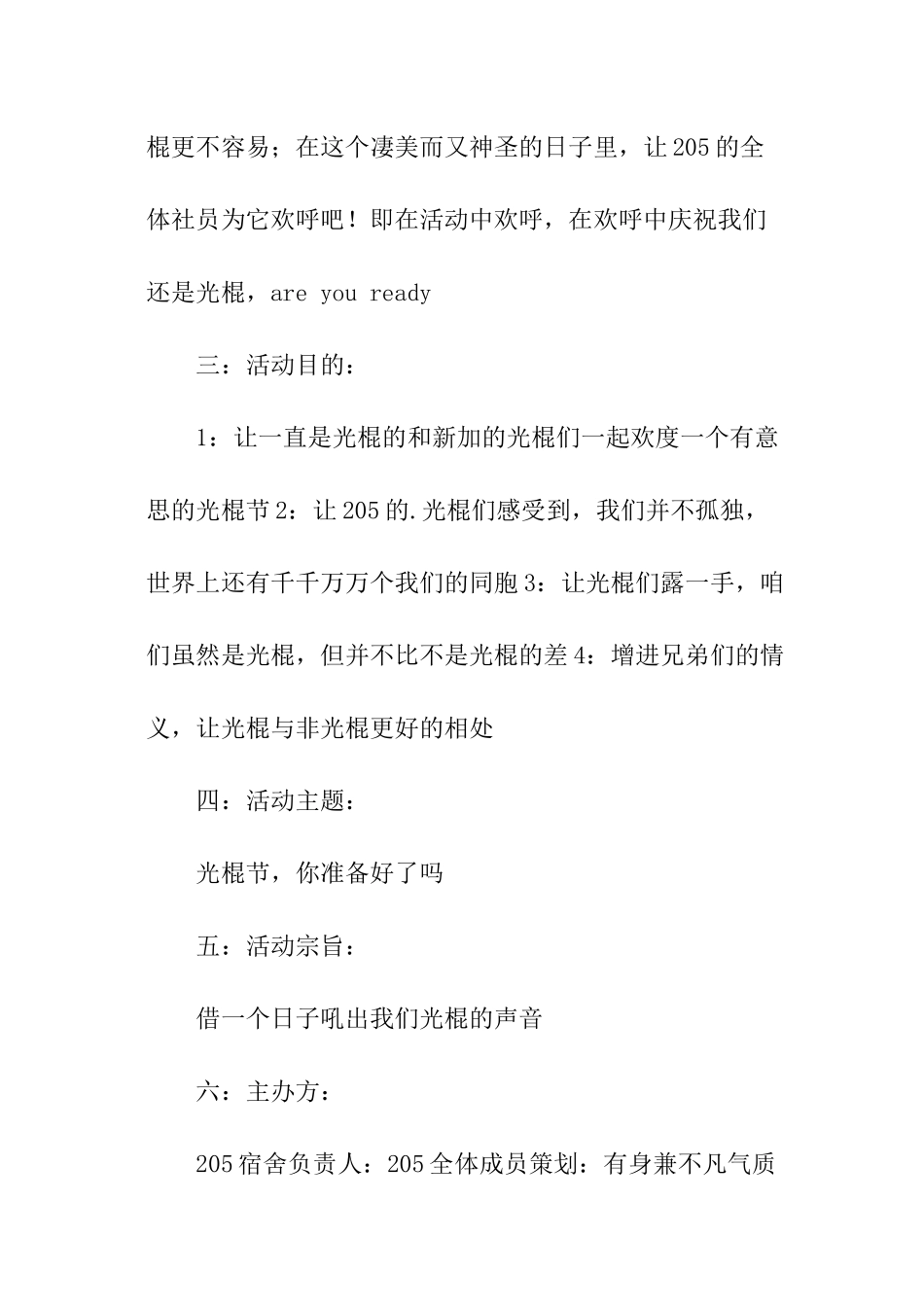 大学光棍节活动实施方案_第2页