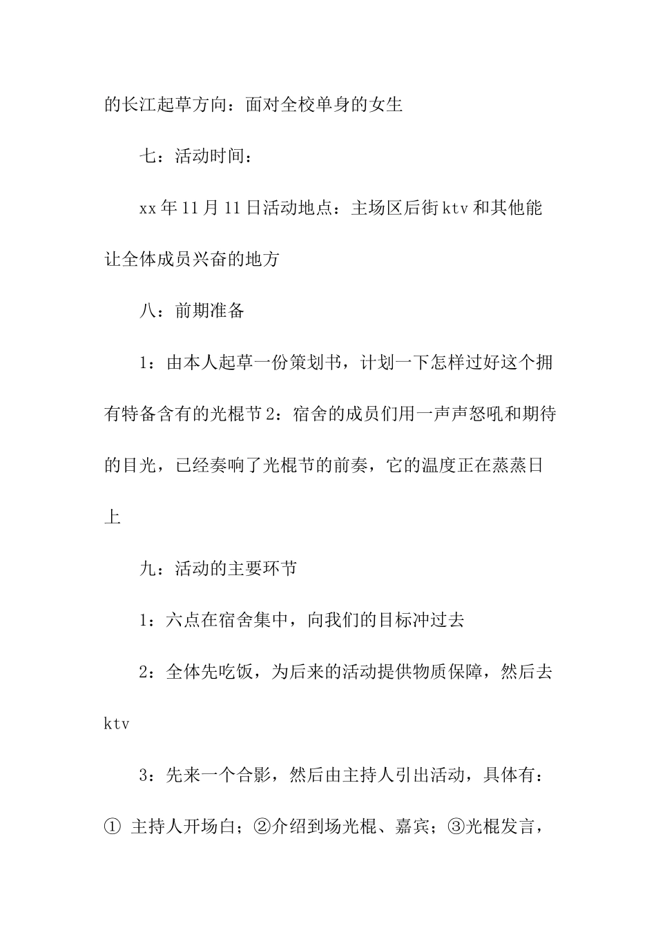 大学光棍节活动实施方案_第3页