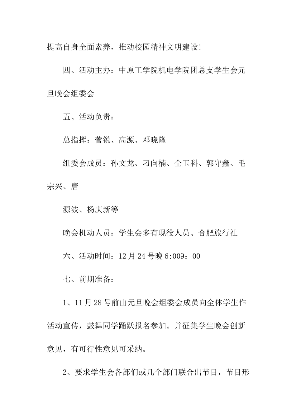 大学元旦晚会策划书_第2页