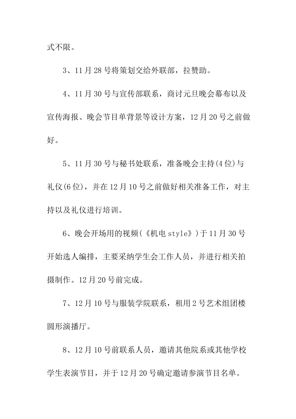 大学元旦晚会策划书_第3页