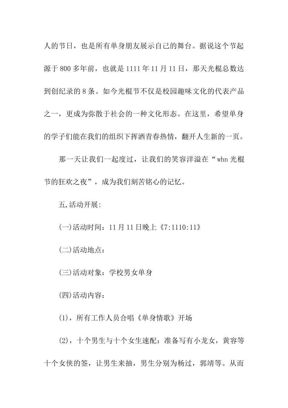 大学光棍节策划书_第2页