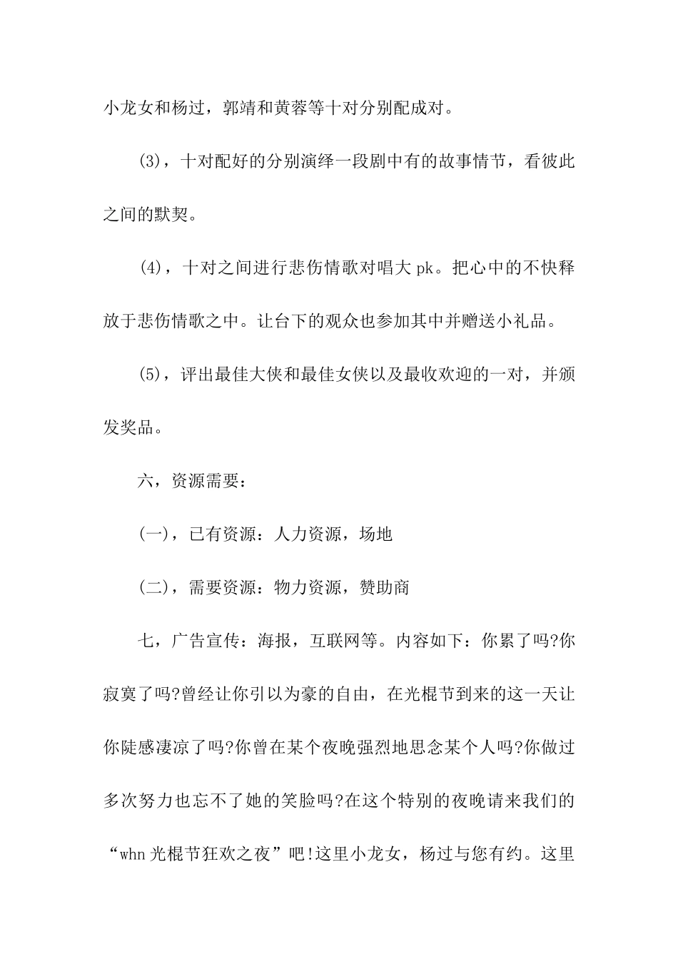 大学光棍节策划书_第3页