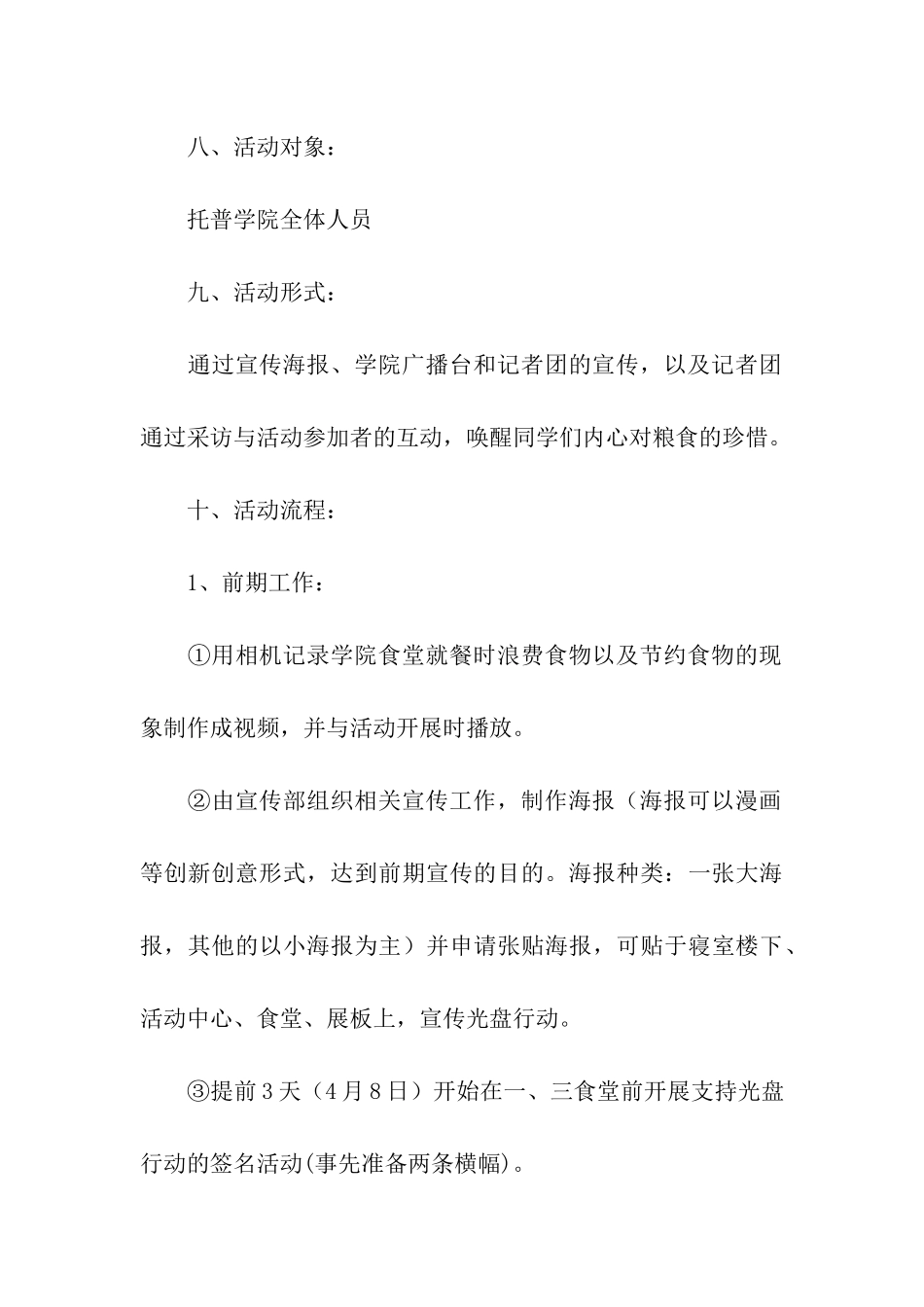 大学光盘行动活动方案_第3页