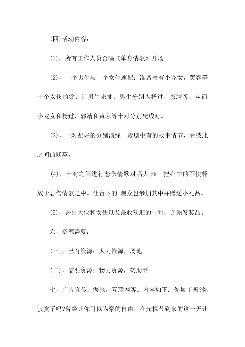 大学光棍节活动策划案_第3页