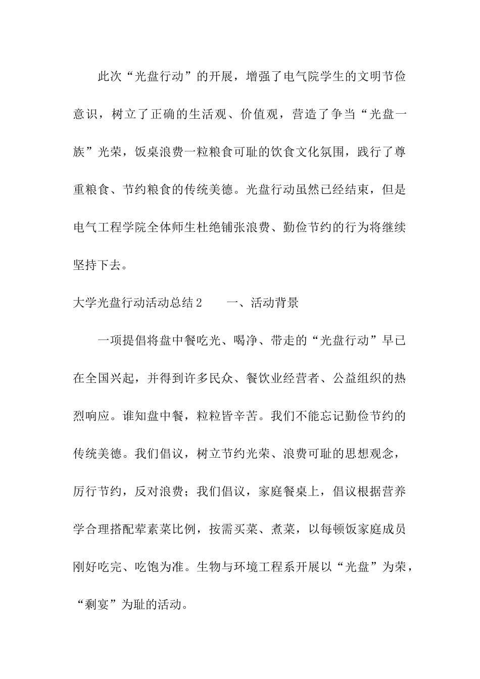 大学光盘行动活动总结_第2页