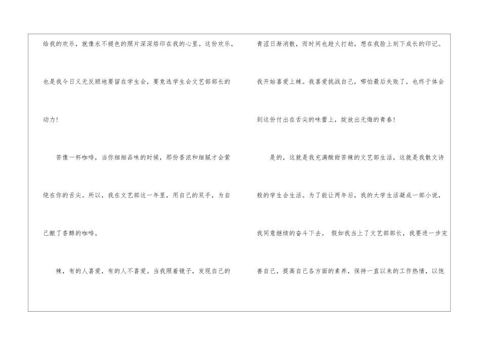 大学入学生会500字的申请书_第3页