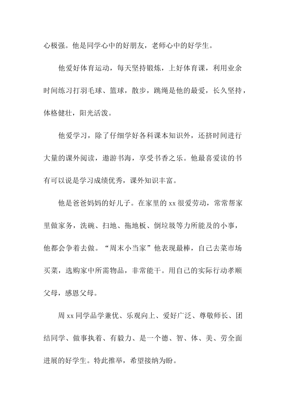 大学入学推荐信_第2页