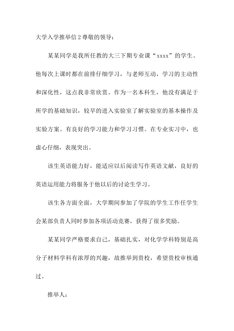 大学入学推荐信_第3页