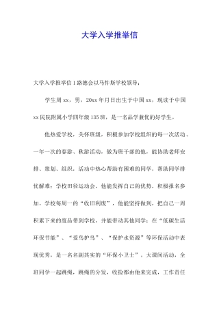 大学入学推荐信