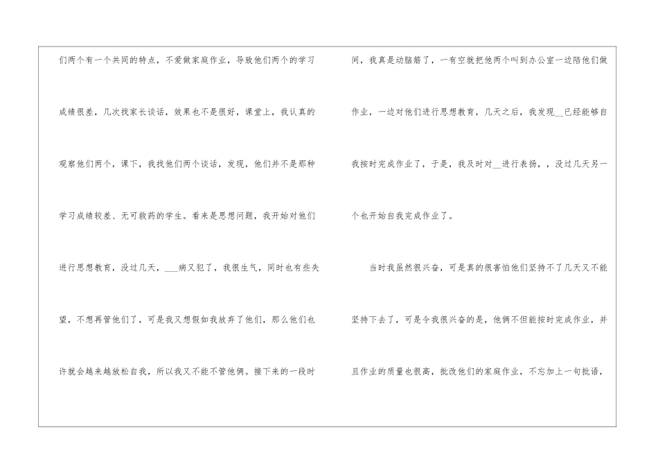 大学关于教育的教学随笔_第2页