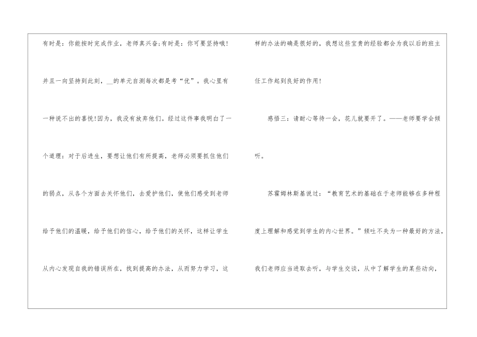 大学关于教育的教学随笔_第3页