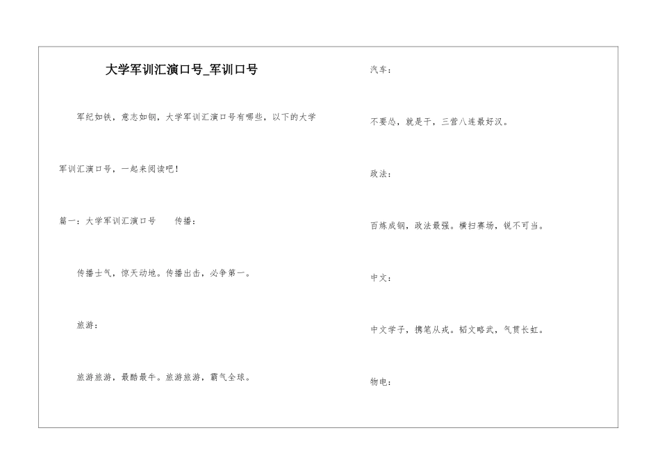 大学军训汇演口号-军训口号_第1页