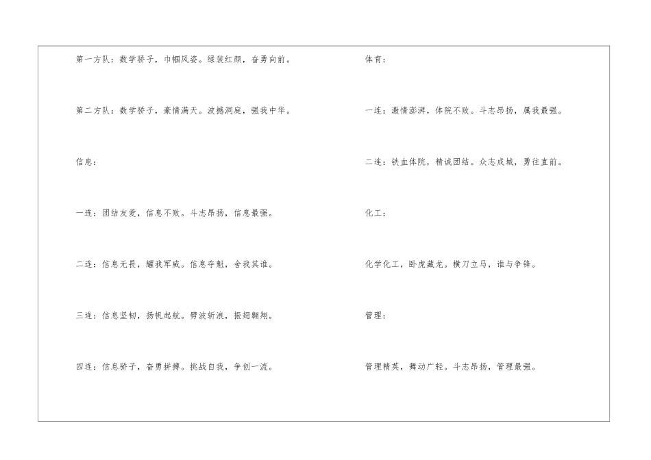 大学军训汇演口号-军训口号_第3页