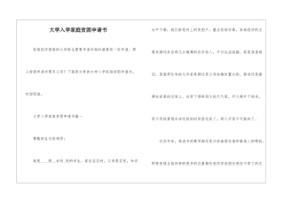 大学入学家庭贫困申请书