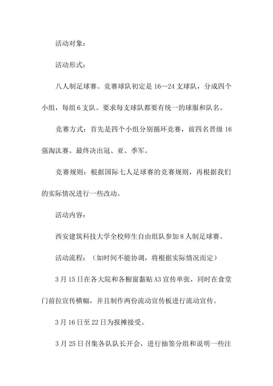 大学八人制足球赛活动策划书_第2页