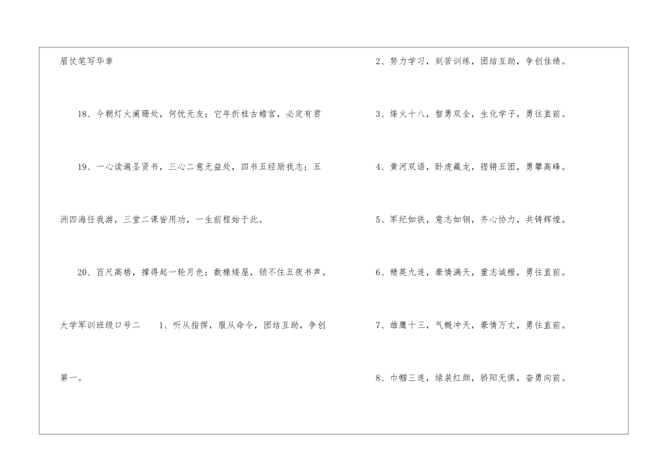 大学军训班级口号-军训口号_第3页
