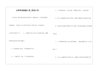 大学军训班级口号-军训口号