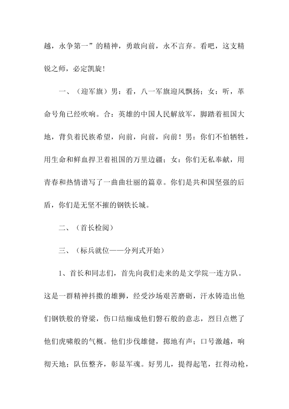 大学军训阅兵解说词推荐_第2页