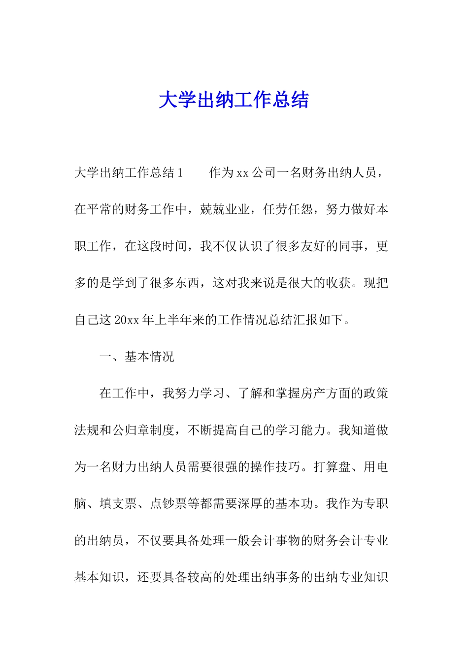 大学出纳工作总结_第1页