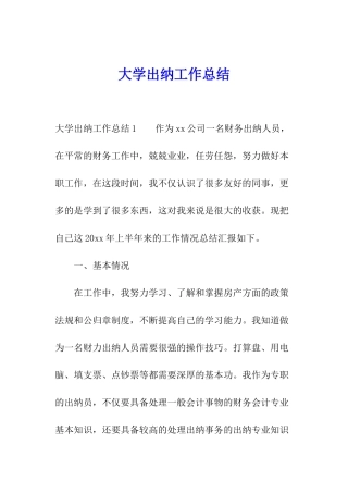 大学出纳工作总结