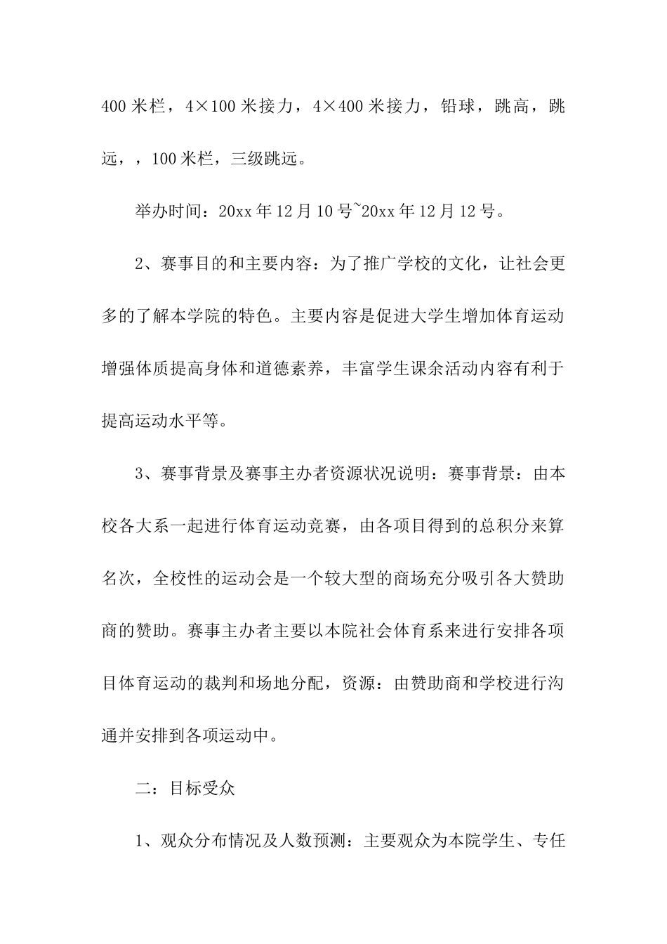 大学公关的活动策划书_第2页