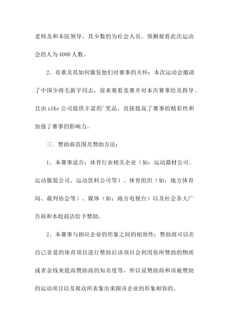 大学公关的活动策划书_第3页