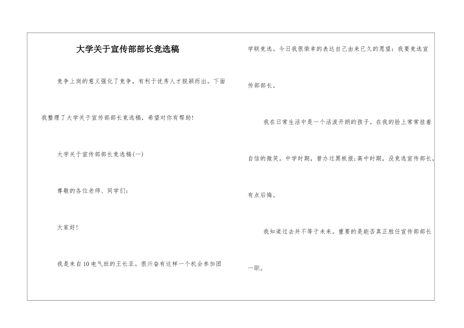 大学关于宣传部部长竞选稿_第1页