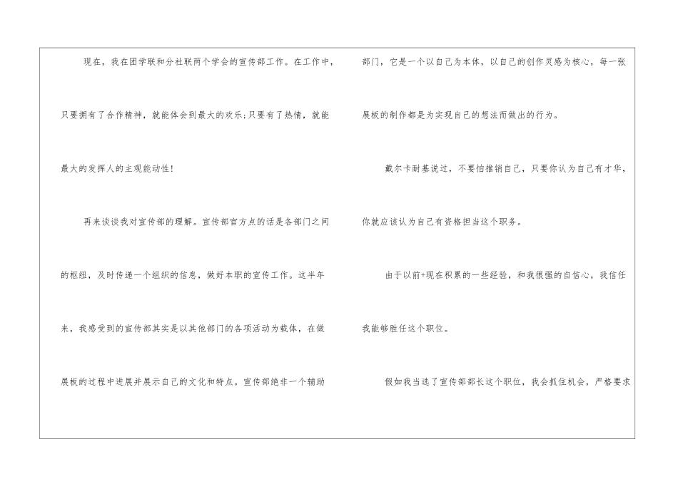 大学关于宣传部部长竞选稿_第2页
