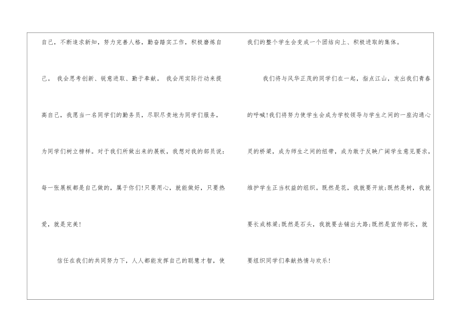 大学关于宣传部部长竞选稿_第3页